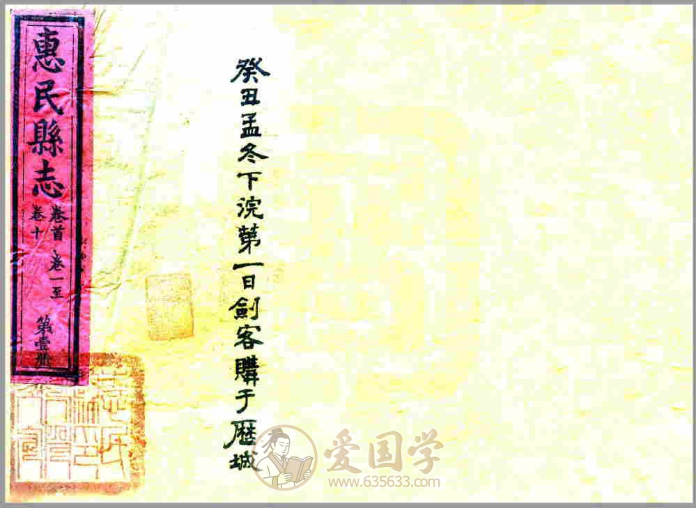 惠民县志 清代光绪年间山东省惠民县地方志文献资料古籍PDF电子版下载