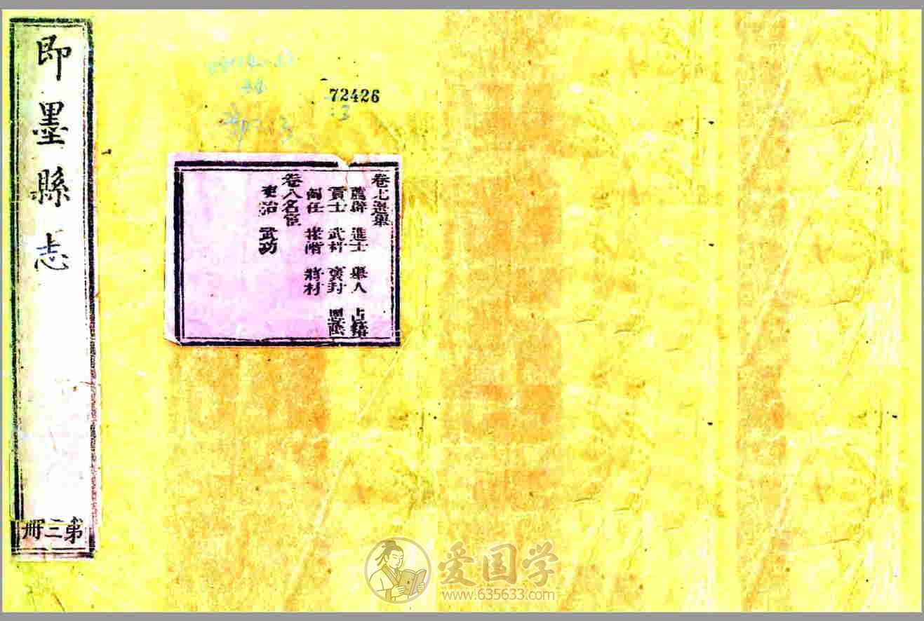 即墨县志 清代乾隆年间山东省即墨市地方志文献资料古籍PDF电子版下载