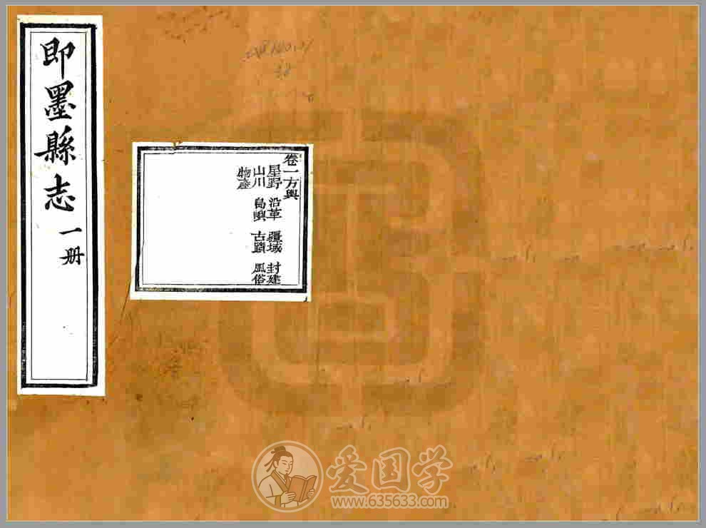 即墨县志 清代同治年间山东省即墨市地方志文献资料古籍PDF电子版下载