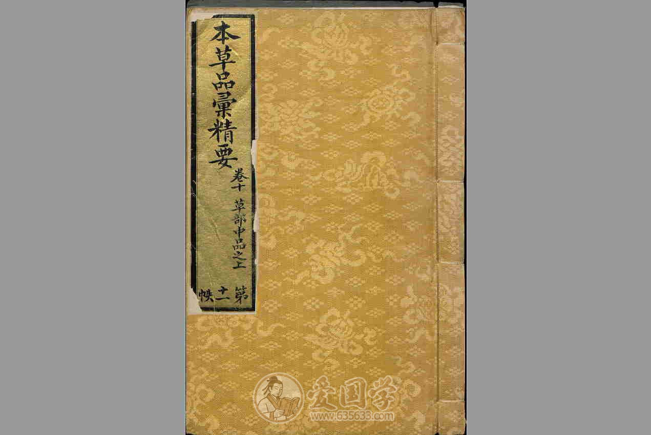 本草品汇精要42卷.明代刘文泰撰明弘治18年彩绘本PDF古籍电子版