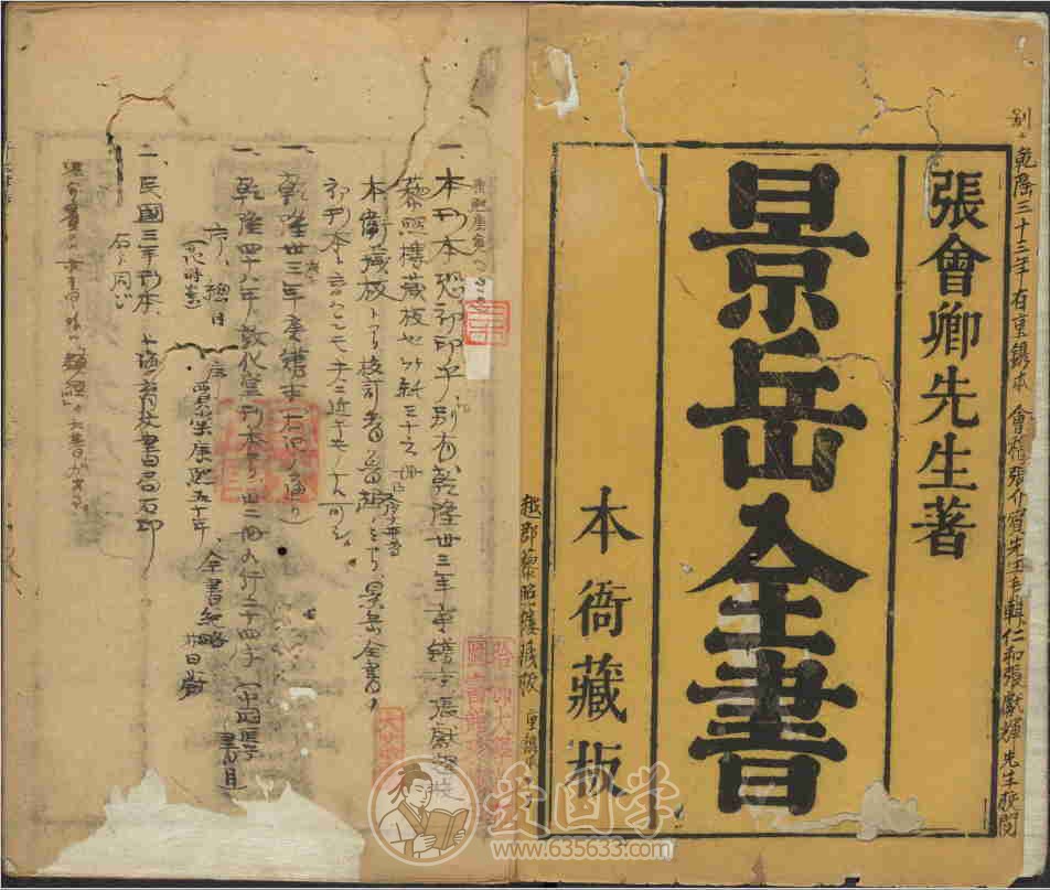 景岳全书24集64卷.明代张介宾著清康熙刊订本古籍PDF电子版