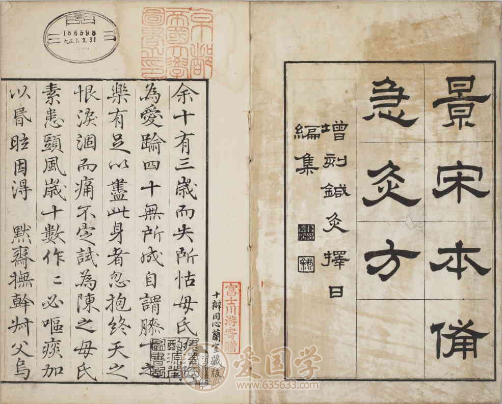 备急灸方一卷南宋闻人耆年撰.清光绪十六年影宋刊本PDF电子版