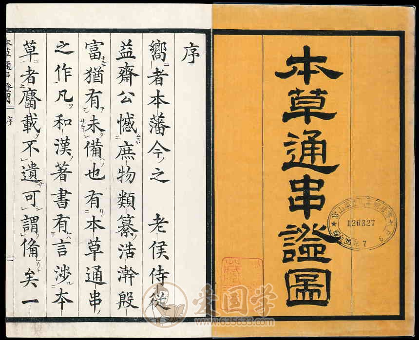 本草通串证图5册.木版彩印清代1853年古籍pdf电子版