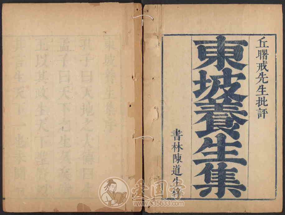 东坡养生集12卷.清代王如锡编康熙时期刊本pdf电子版