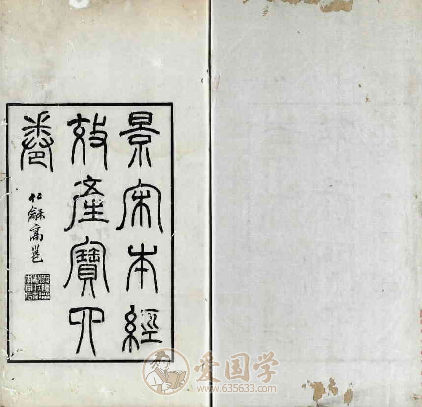 经效产宝三卷续一卷.唐昝殷撰.清光绪七年景宋刊本PDF电子版