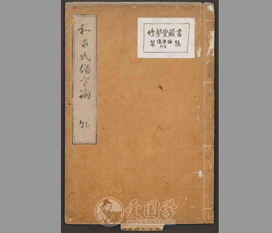 伤寒论.汉张仲景著清代1854年再钞本古籍pdf电子版