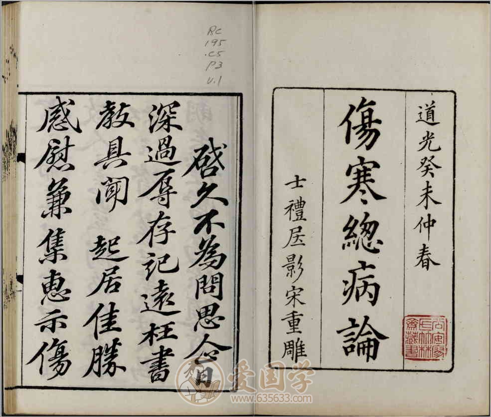 伤寒总病论6卷.庞安时著清道光三年影宋本古籍PDF电子版