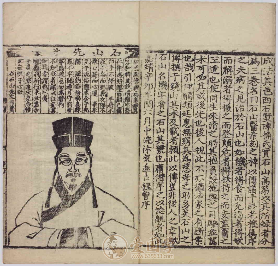 石山医案3卷.明代汪机撰嘉靖年间陈氏刊本pdf电子版