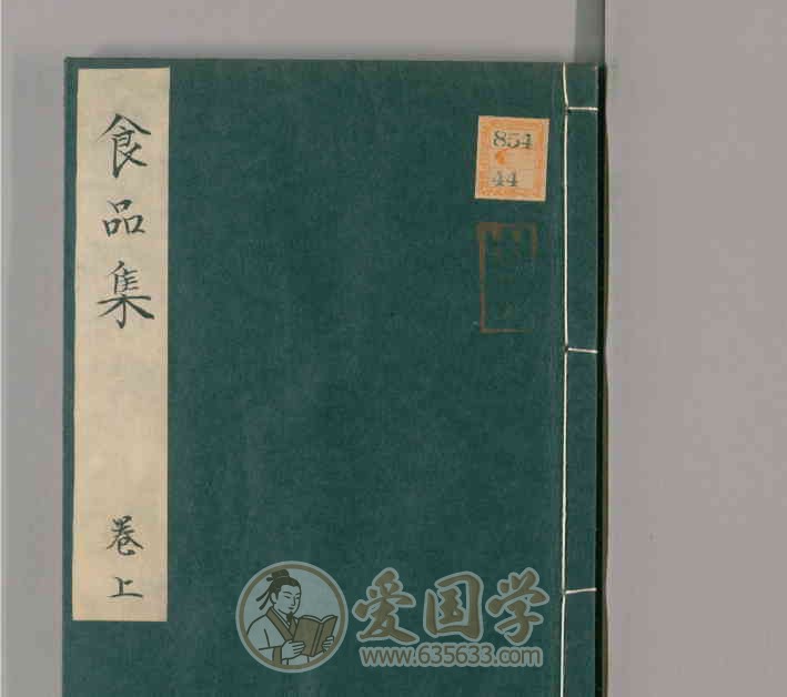 食品集2卷.明代吴禄辑嘉靖16年刊PDF电子版