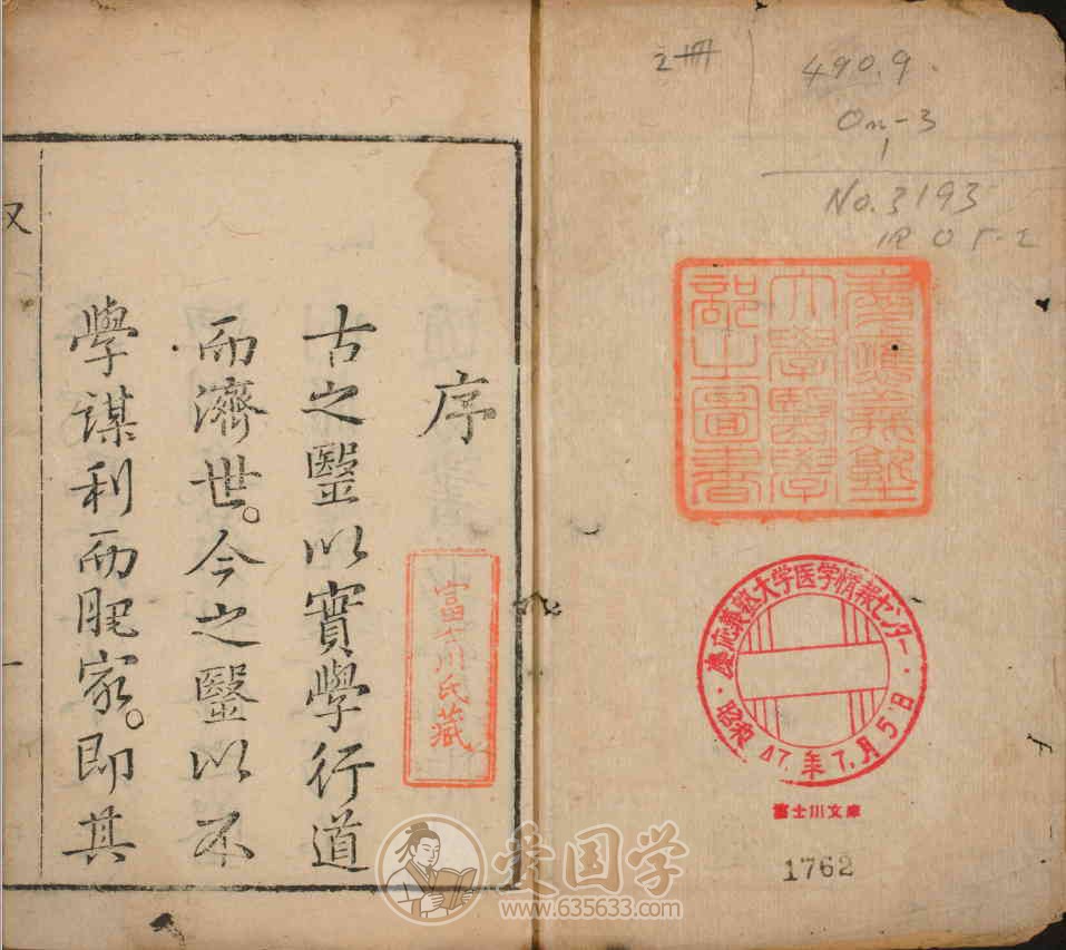 瘟疫论上下卷.明代吴有性著清乾隆时期六书本PDF电子版