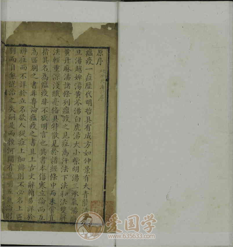 瘟疫明辨.广瘟疫论4卷.清代戴天章撰乾隆十七年刊本PDF电子版