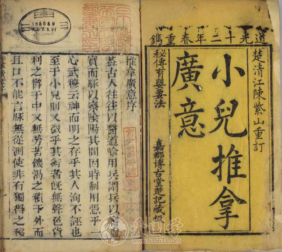 小儿推拿广意3卷 清代熊应雄道光12年刊本PDF电子版