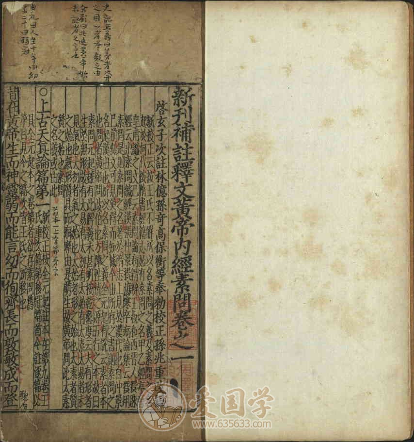 新刊补注释文黄帝内经素问12卷.明成化十年刊本PDF电子版