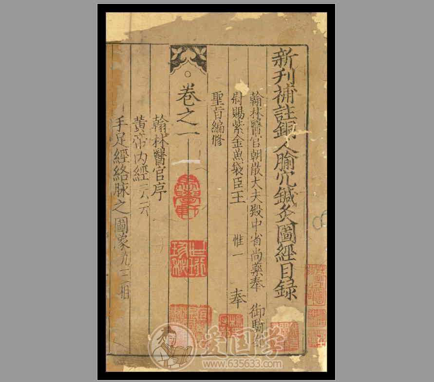 新刊补注铜人腧穴针灸图经5卷代宋王惟一編修元代刻本PDF电子版