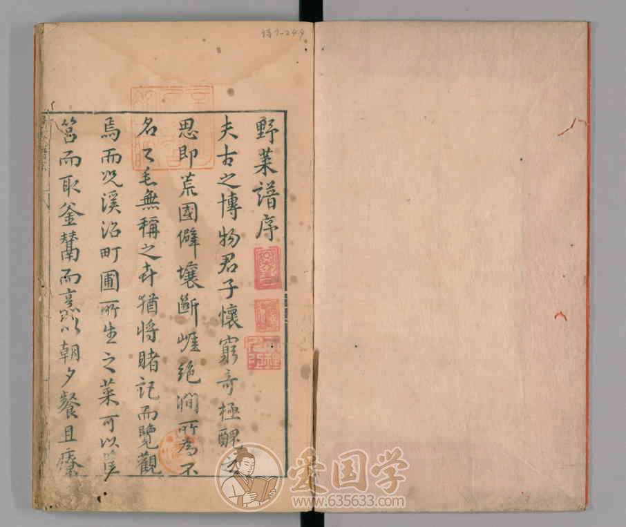 野菜谱.明代王磐撰万历14年刻本中医古籍pdf电子版