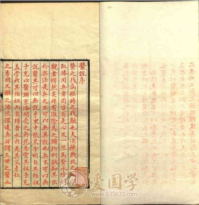 医说10卷 宋代张杲撰彭方跋影宋朱墨钞本中医古籍PDF电子版