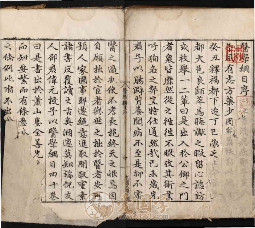 医学纲目40卷.明代楼英撰嘉靖44年刊本中医古籍pdf电子版