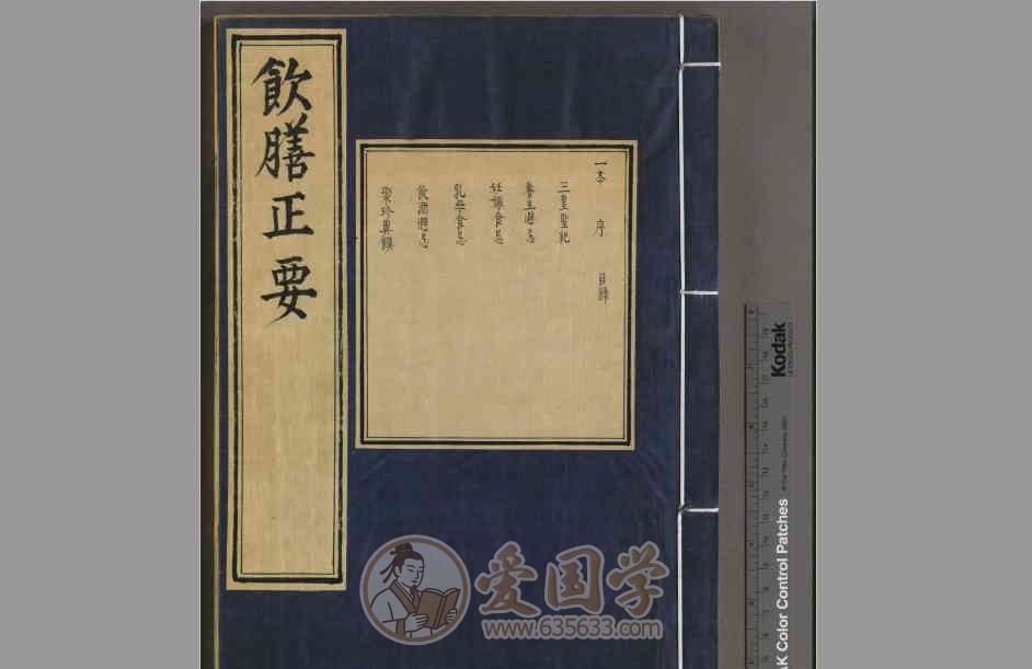 饮膳正要3卷.元代忽思慧撰明代景泰七年刻本中医古籍pdf电子版