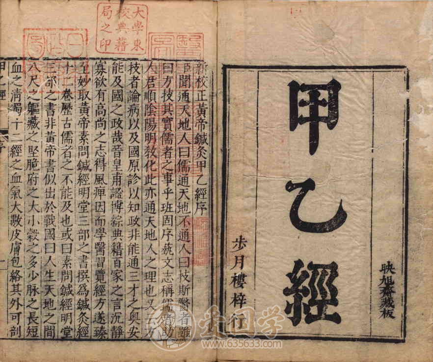 针灸甲乙经12卷.晋皇甫谧编明万历29年刊本中医古籍pdf电子版