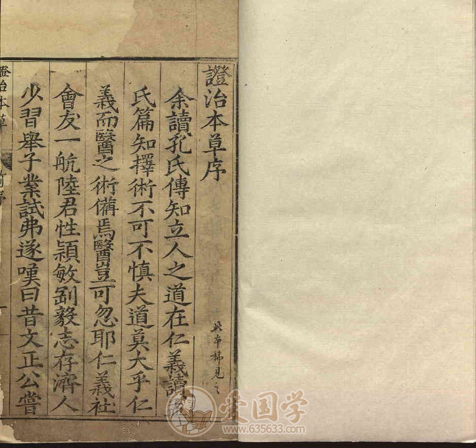 证治本草.14卷.陆之柷撰明隆庆5年序刊中医古籍pdf电子版