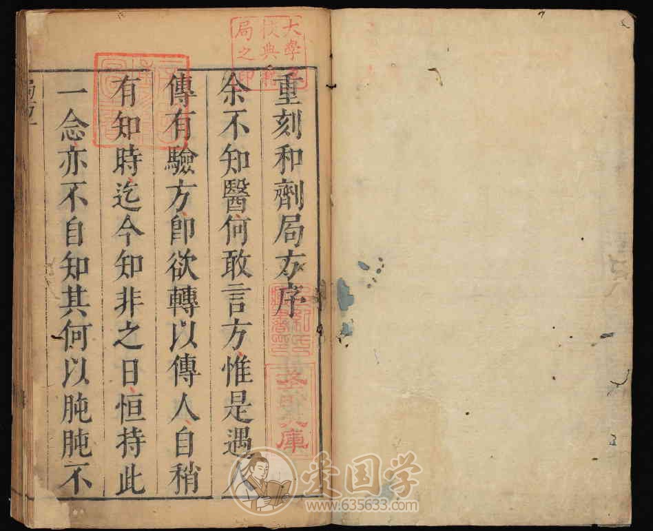 重刻太平惠民和剂局方10卷.宋代陈师文撰.明崇祯10刊本pdf电子版