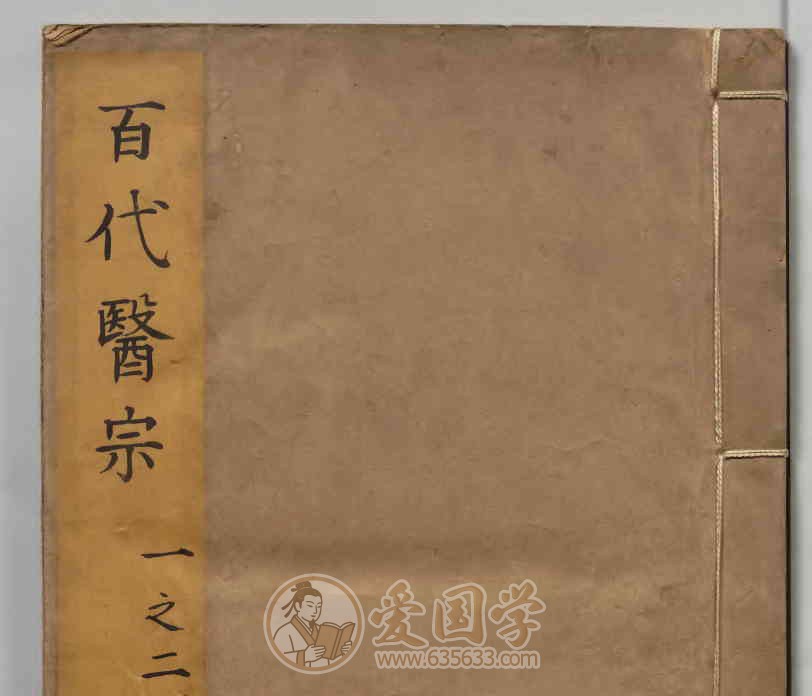 百代医宗.鼎锲太医院颁行内外诸科方论中医古籍pdf电子版