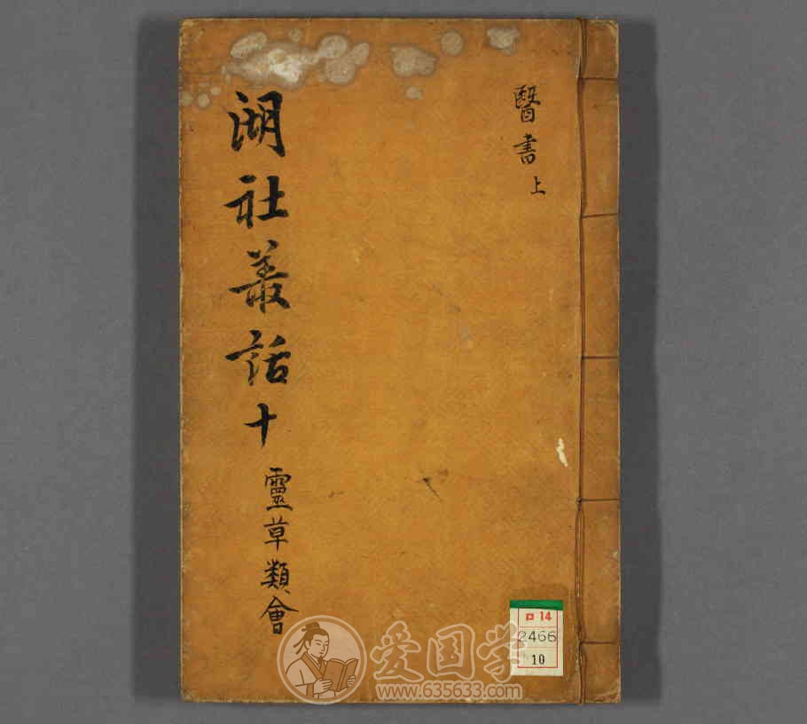 灵草类会 中医学习研究资料古籍pdf电子版