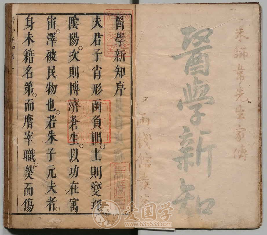 医学新知全书.明代朱师常先生家传稀有中医古籍pdf电子版