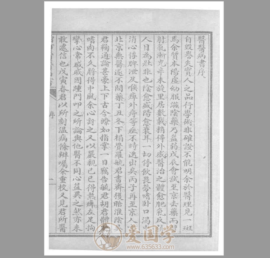 增订医医病书2卷.清吴鞠通撰曹炳章增补中医古籍pdf电子版