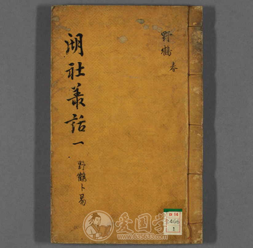 增删卜易.清代野鹤老人六爻预测学珍稀古籍pdf电子版