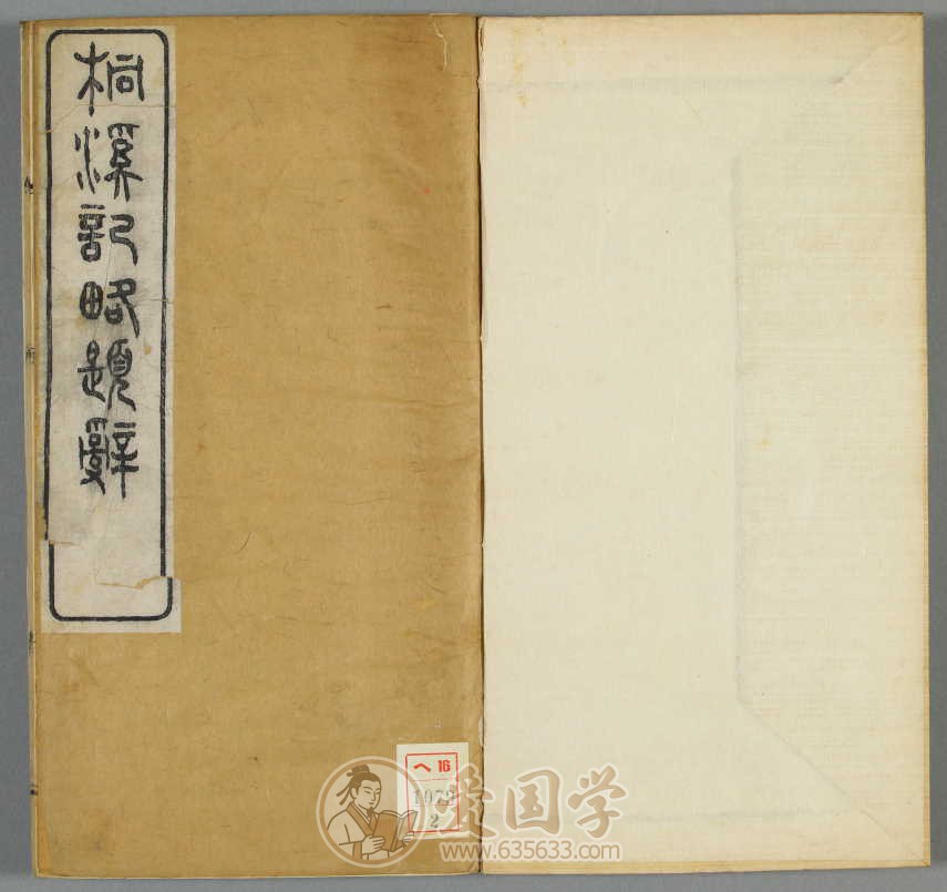 桐溪记略.清代.戴盘著同治7年刻pdf电子版