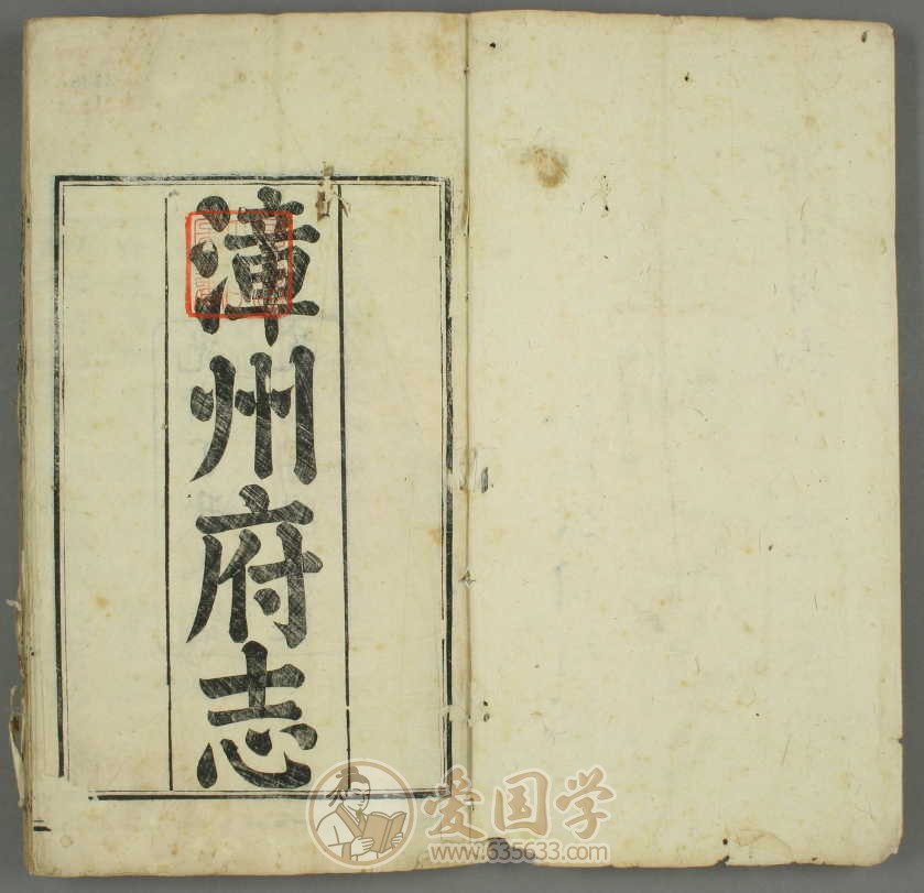 漳州府志50卷.清代沈定均撰光绪4年刻本pdf电子版