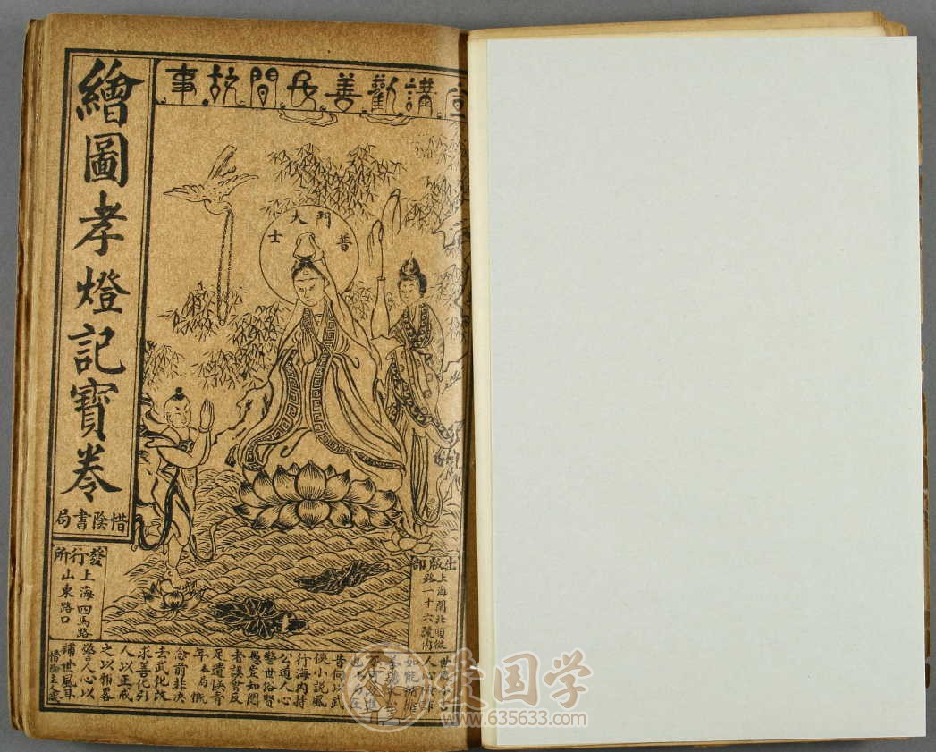 绘图孝灯记宝卷.2卷.民国劝善书民间故事古籍pdf电子版