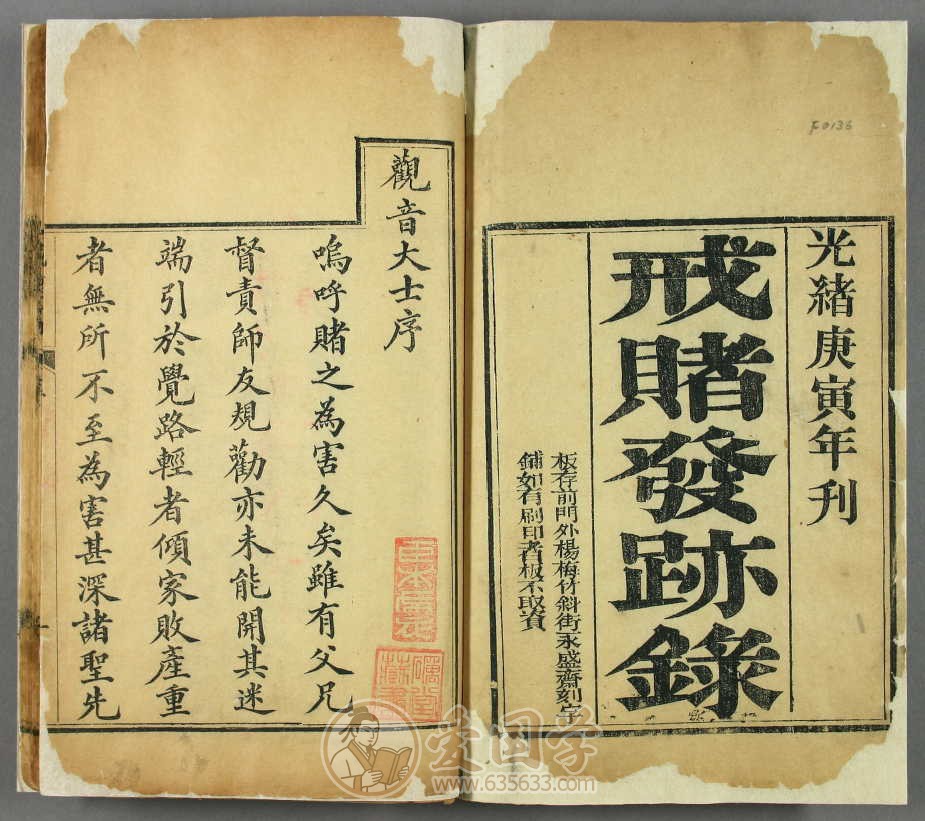 金绳引证戒赌篇1卷.又名戒赌发迹录清光绪16年刻本古籍pdf电子版