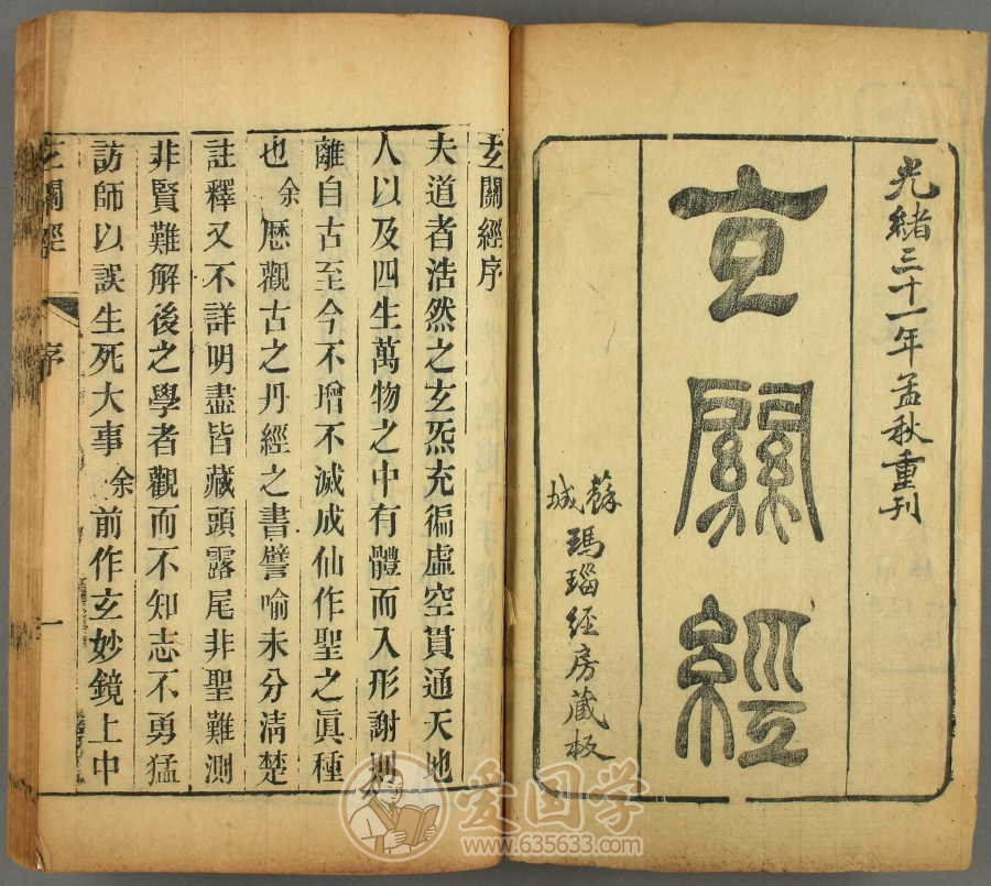 玄关经真气现相.2卷.清.李昌仁撰光绪31年刻本pdf电子版