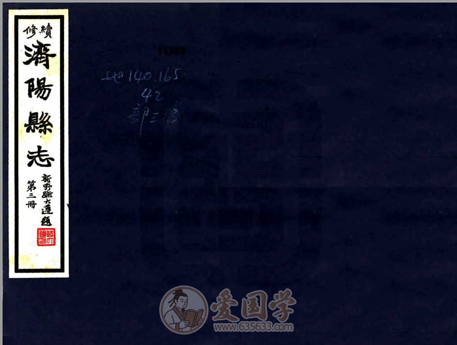 济阳县志（民国）20卷清代山东济阳县地方志pdf