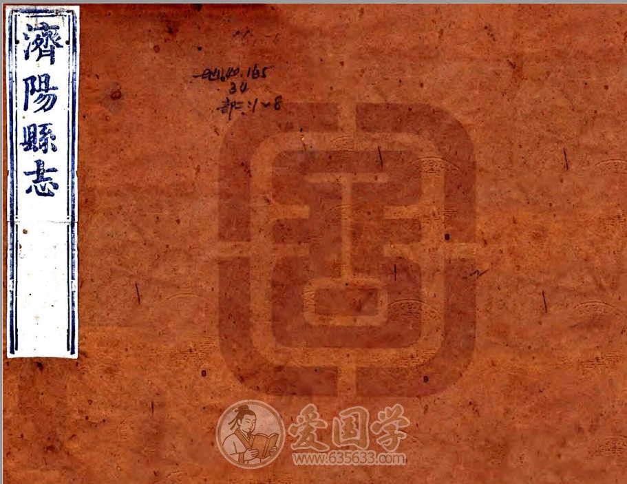 济阳县志.乾隆年间刻本pdf电子版