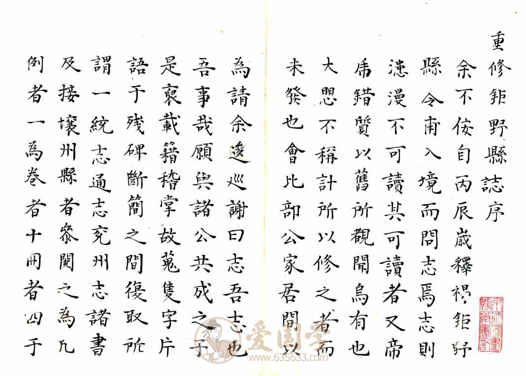 巨野县志（万历）版清康熙增修抄本古籍pdf