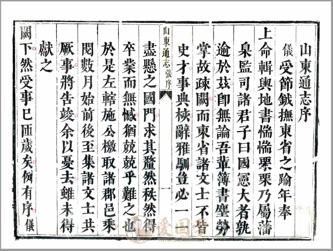 山东通志64卷（康熙）年间刻本pdf