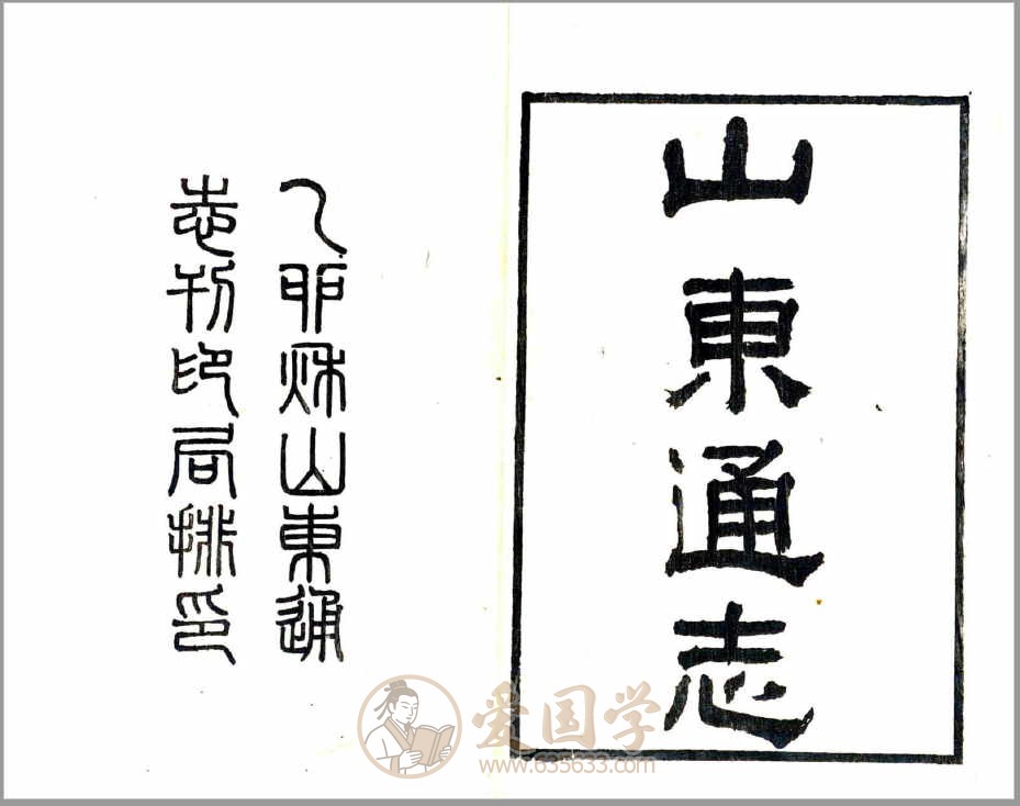 山东通志200卷（宣统）年间刻本pdf
