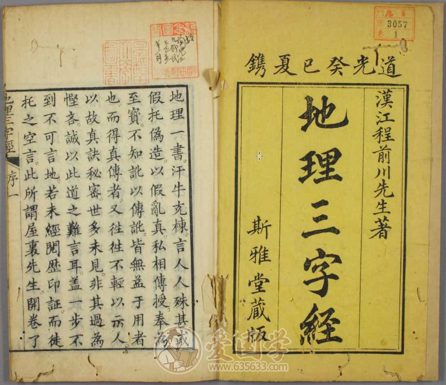 地理三字经上下卷.清道光3年刻本.pdf