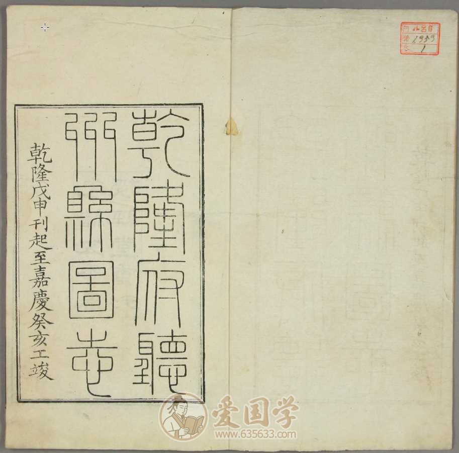 乾隆府厅州县图志50卷全集.乾隆年间刻本1746-1809年