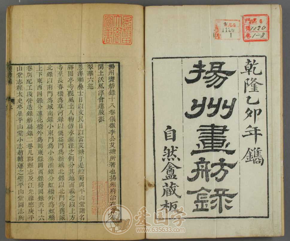 扬州画舫录18卷清.李斗著嘉庆二年刻本古籍PDF