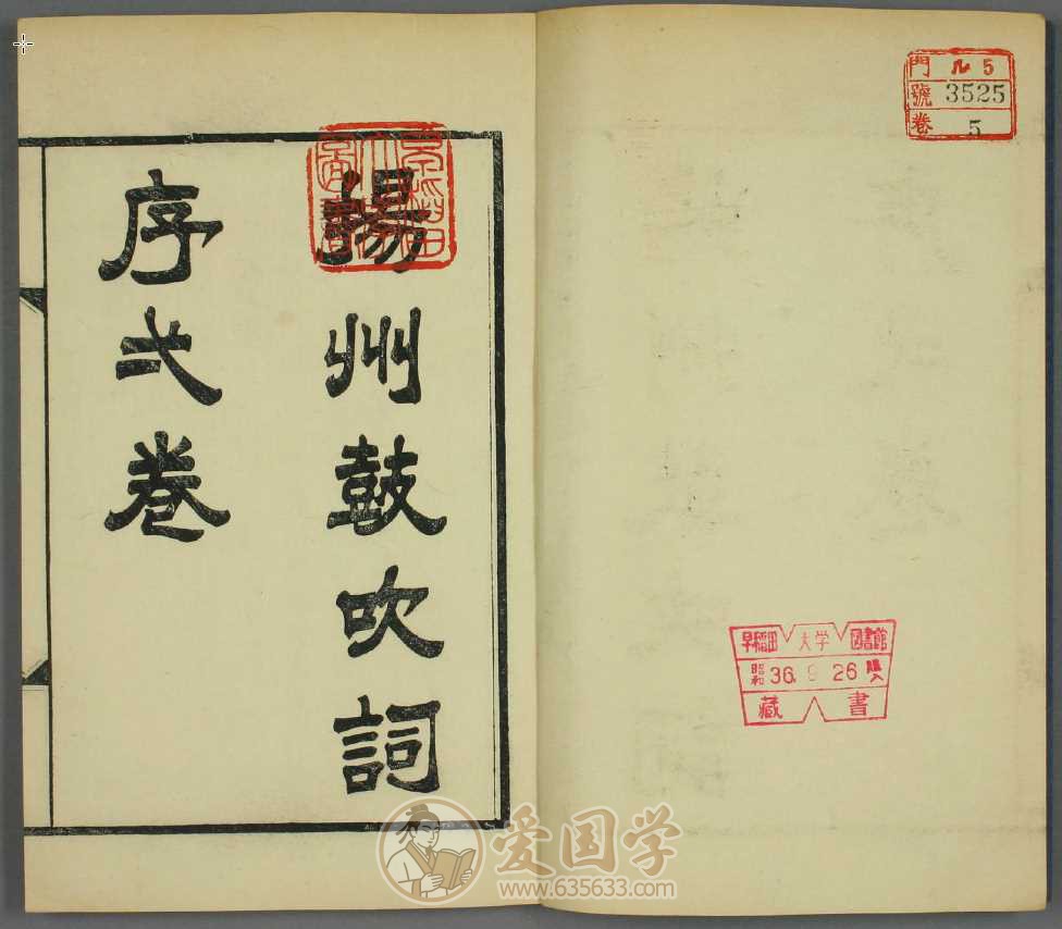 扬州鼓吹词.吴绮著.民国二十四年刻本古籍