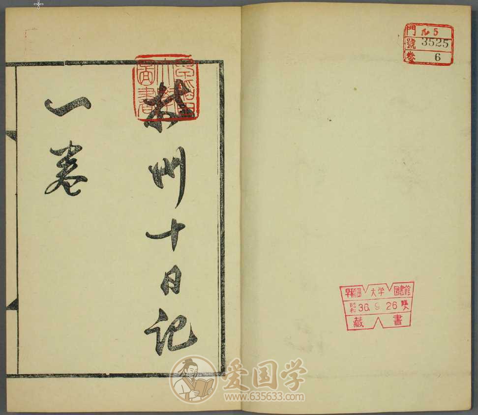 清代扬州十日记.民国二十四年刻本古籍文献资料电子版