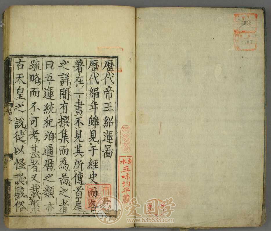 历朝皇帝世系表.历代帝王绍运图.诸葛深编撰pdf电子版