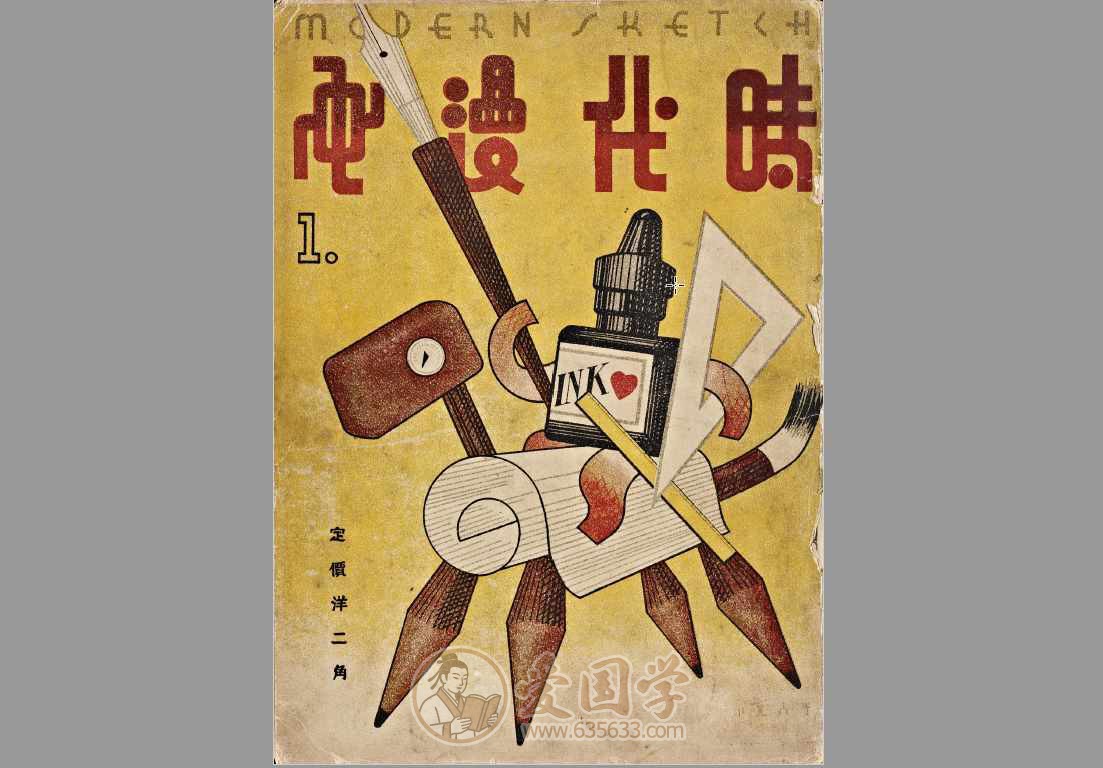 时代漫画39期合集.上海时代图书公司1934-1937年出版