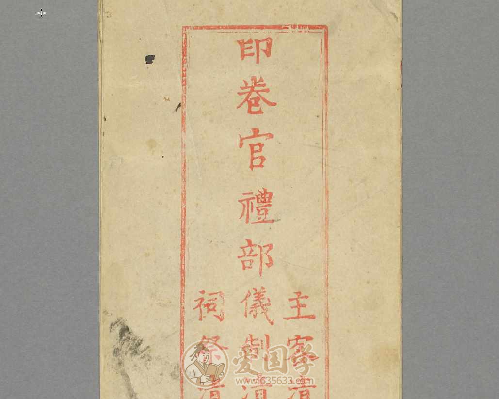 清代雍正2年殿试试卷PDF电子版