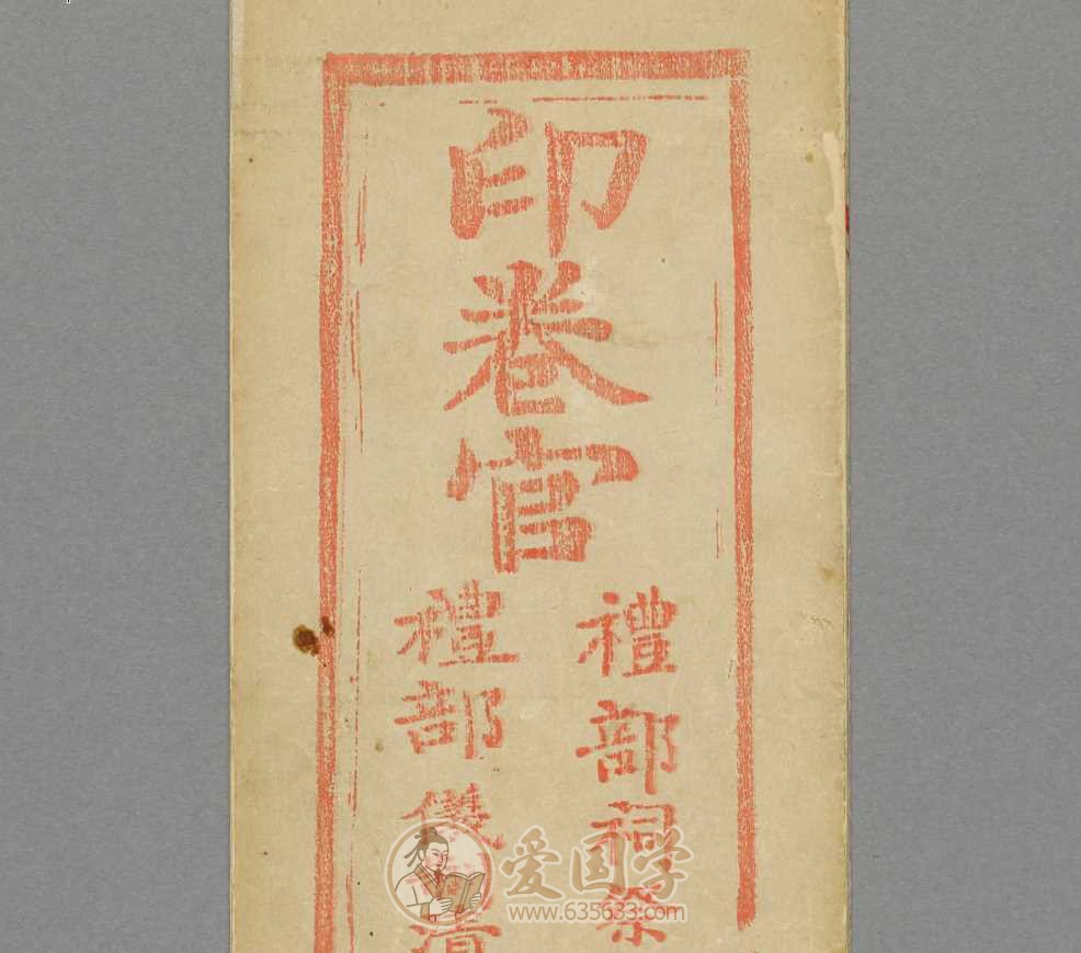 清代道光15年殿试试卷PDF电子版