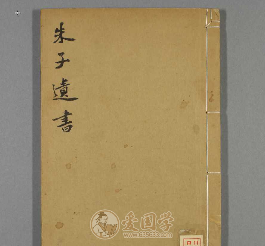 朱子遗书103卷.明代朱熹著古籍电子版免费下载